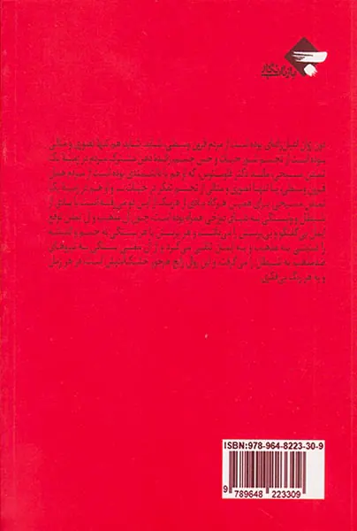 دون ژوان در جهنم
